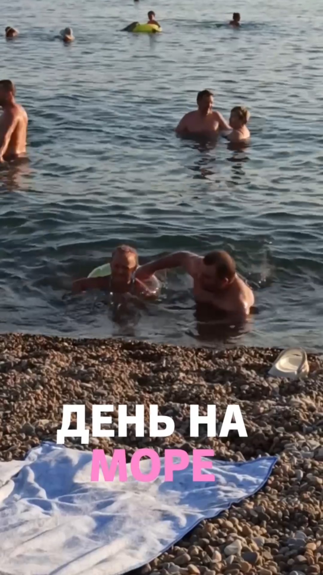 День на море смотреть онлайн