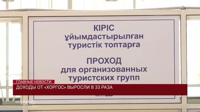 Новости МЦПС Хоргос смотреть онлайн