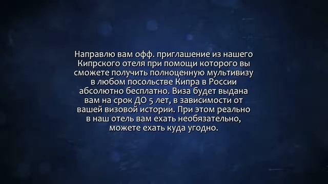 Пришлю приглашение для бесплатной мультивизы. Сделаю за 500 рублей! смотреть онлайн