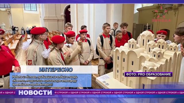 "Одной строкой" от 09.08.2024. Минобразования определило тему первого урока в новом учебном году смотреть онлайн