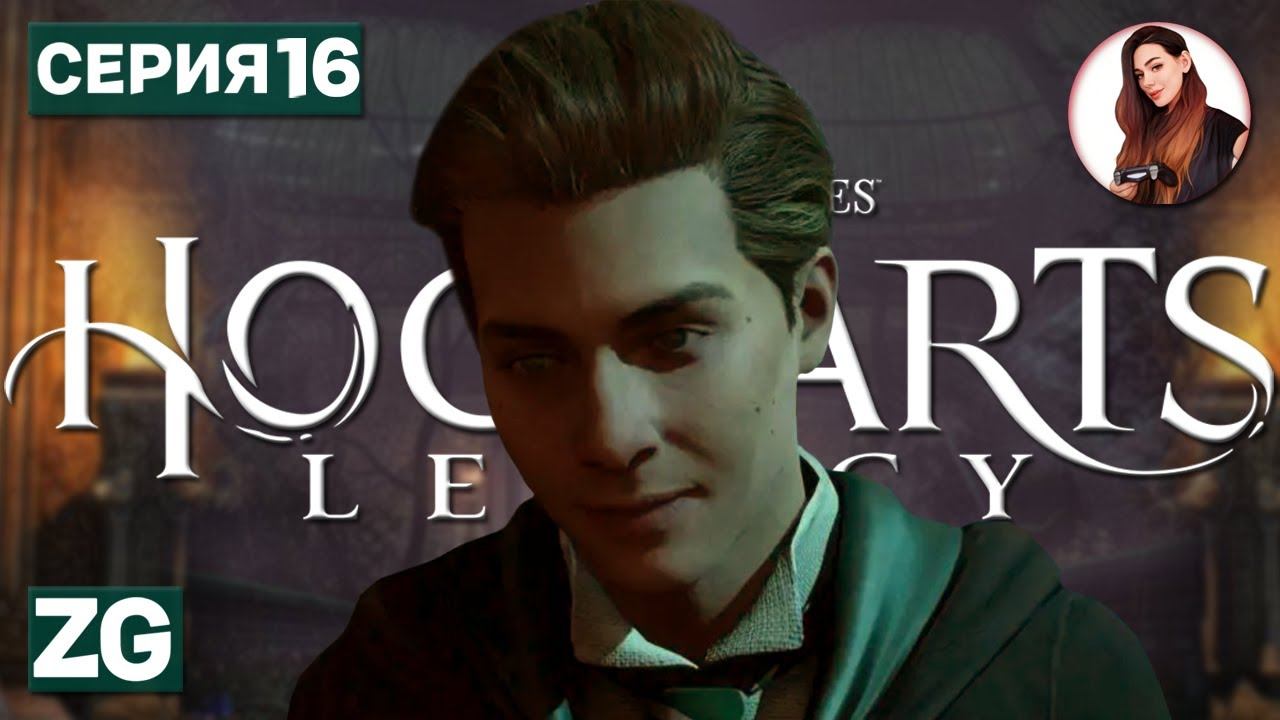 СХОДИТ С УМА • Hogwarts Legacy • Когтевран/Ravenclaw #16