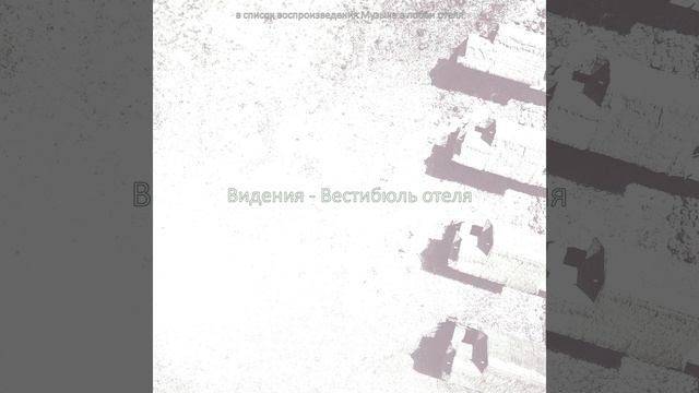 Чувство (Гостиная в отеле) смотреть онлайн