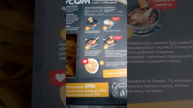 Ozon .Увелка . паста карбонара смотреть онлайн