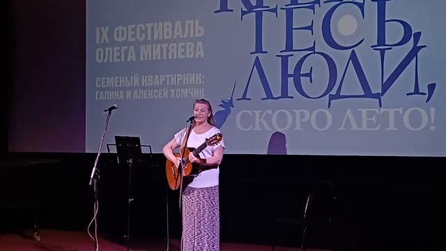 Квартирник Алексея и Галины Хомчик в рамках фестиваля "Крепитесь, люди, скоро лето" 19.04.2025 смотреть онлайн