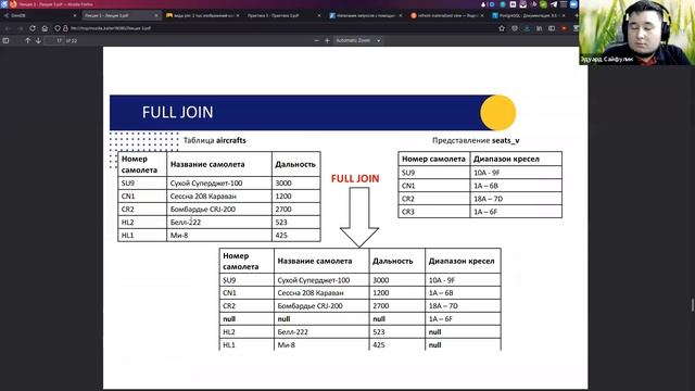 Операции объединения таблиц смотреть онлайн