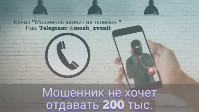 Мошенник не хочет отдавать 200 тыс. смотреть онлайн