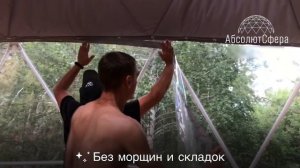 Как монтируется геокупол D6 / Конструкция сферического шатра для глэмпинга / Отзывы заказчиков