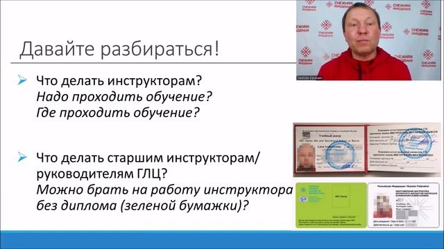 Профстандарт 05.005 - Кому надо проходить обучение | Служба инструкторов по горным лыжам и сноуборд смотреть онлайн