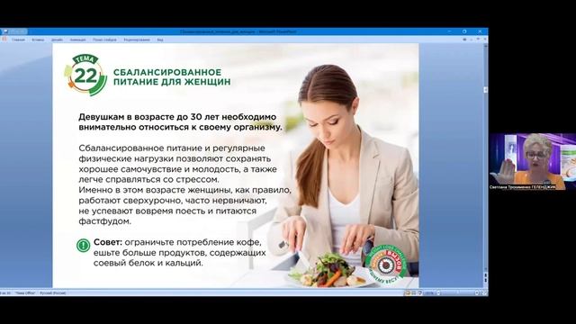 Академия питания Питание для женщин Спикер Светлана Трохименко смотреть онлайн