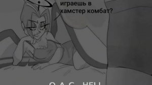 Комикс отель хазбин,про Адама и Лют. | КОМИКСЫ ОТЕЛЬ ХАЗБИН | hotel hasbin КОМИКСЫ | O.AC