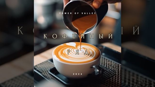 Старая Кофейня смотреть онлайн