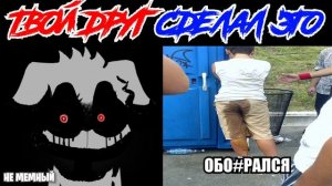 Жуткие лица Беллы (POV: Когда друг сделал это)