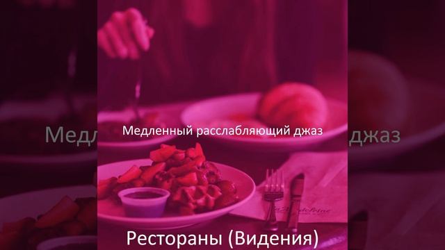 Звуки (Расслабляющий) смотреть онлайн