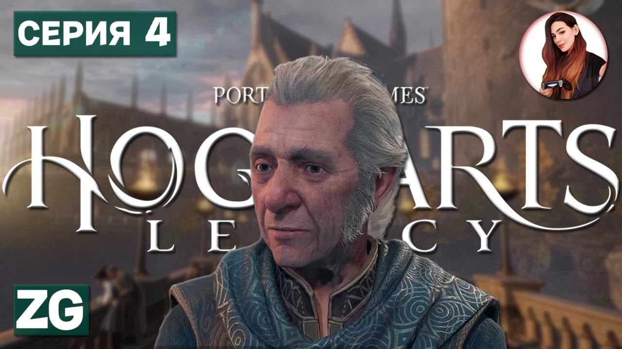 В ОМУТ С ГОЛОВОЙ • Hogwarts Legacy • Когтевран/Ravenclaw #4