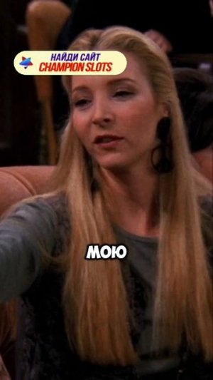 БОЛЬНАЯ ТЕМА ФИБИ #друзья #друзьянавсегда #фиби