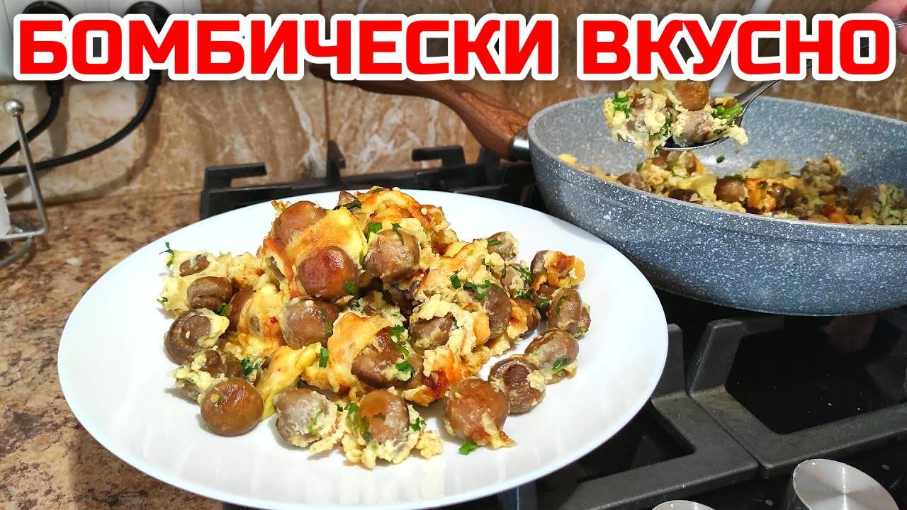 ГРИБЫ просто ОБЪЕДЕНИЕ! Приготовьте так и Вы не пожалеете! Вкуснейшее блюдо из грибов ПОКОРИТ ЛЮБОГО смотреть онлайн