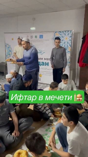 Ифтар в мечети города Раменское #мечетьраменское #коран #дуа смотреть онлайн