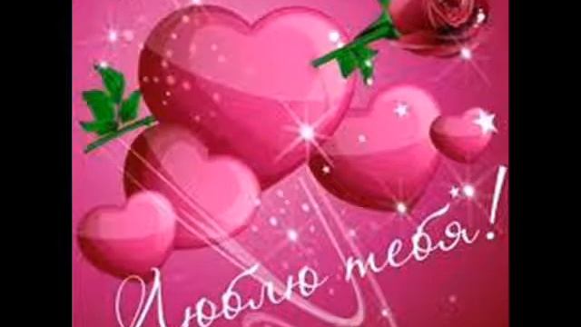 Моим детям в день всех влюбленных.wmv смотреть онлайн