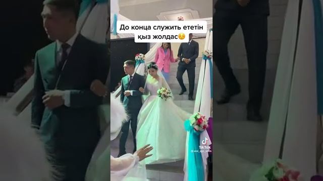 Қыз жолдас😍 смотреть онлайн