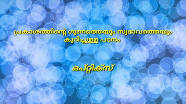 ഭൗതികശാസ്ത്രം| പ്രധാനപ്പെട്ട ചോദ്യങ്ങളും ഉത്തരങ്ങളും|GK sky смотреть онлайн