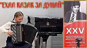 В. Гридин Обр. песни "Ехал казак за Дунай" Играет Алёна Кливитенко станица Крыловская