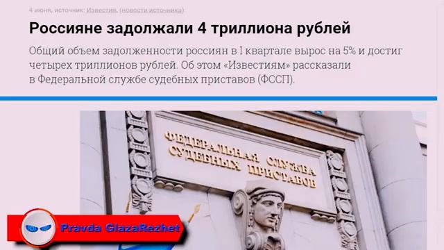 Население России загоняют в кабалу Банки не имеют лицензий на кредитование Pravda GlazaRezhet смотреть онлайн