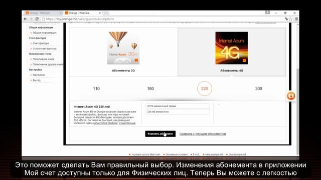 Мой счет Internet Acum – управление счетом смотреть онлайн