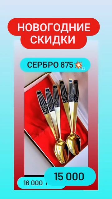 Серебро времён СССР мельхиор новые. 8 919 871 87 14 смотреть онлайн