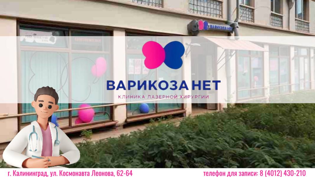 ЭТО НЕ СТРАШНО! Лазерное лечение варикоза (ЭВЛК). Отзыв пациента.