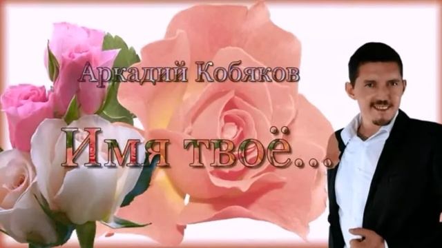 имя твое смотреть онлайн