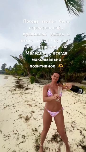 Что вы знаете о погоде на Мальдивах ?? #мальдивы #море #отпуск #kuredu #турынамальдивы смотреть онлайн
