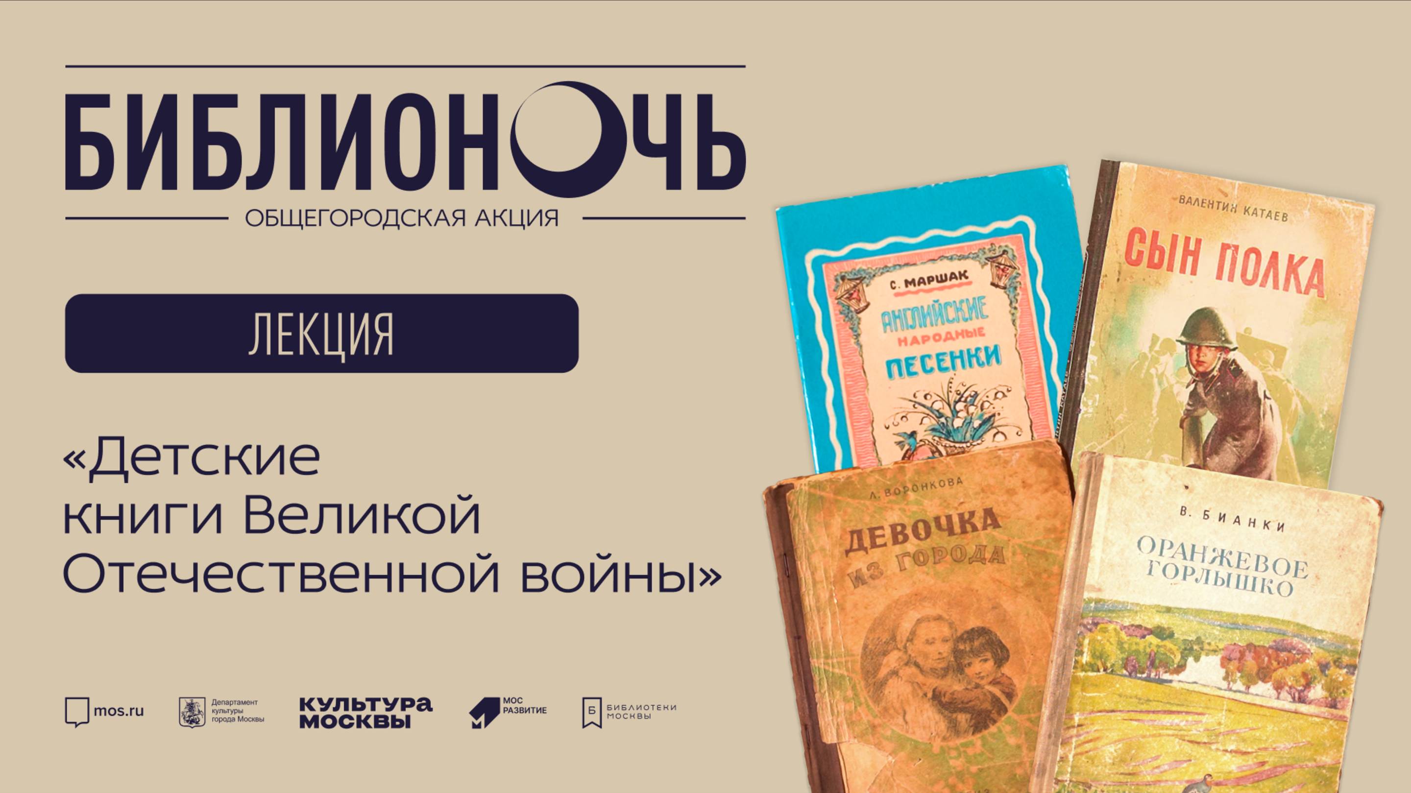 Детский книги Великой Отечественной войны