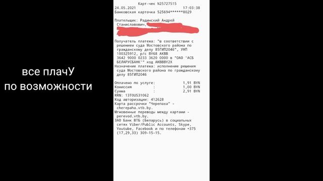 Оплата за обучение в ВА РБ (чек от 24 мая 2021 года) смотреть онлайн
