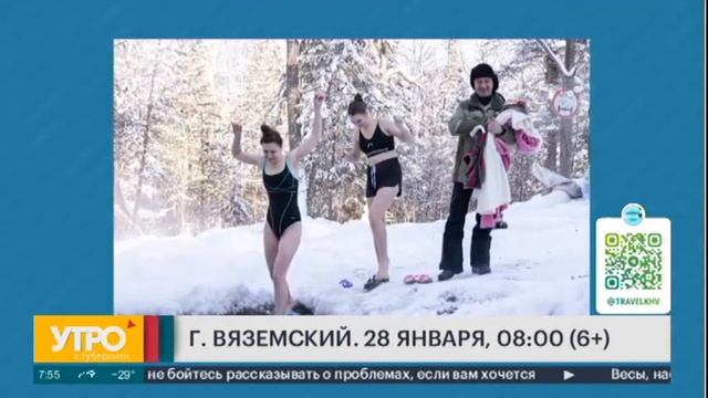 Отдыхаем в Хабаровском крае. Утро с Губернией. 26/01/2023. GuberniaTV смотреть онлайн
