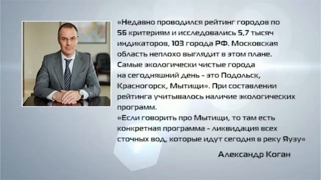 Мытищи вошли в рейтинг самых чистых городов России смотреть онлайн