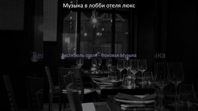Звуки (Гостиницы) смотреть онлайн