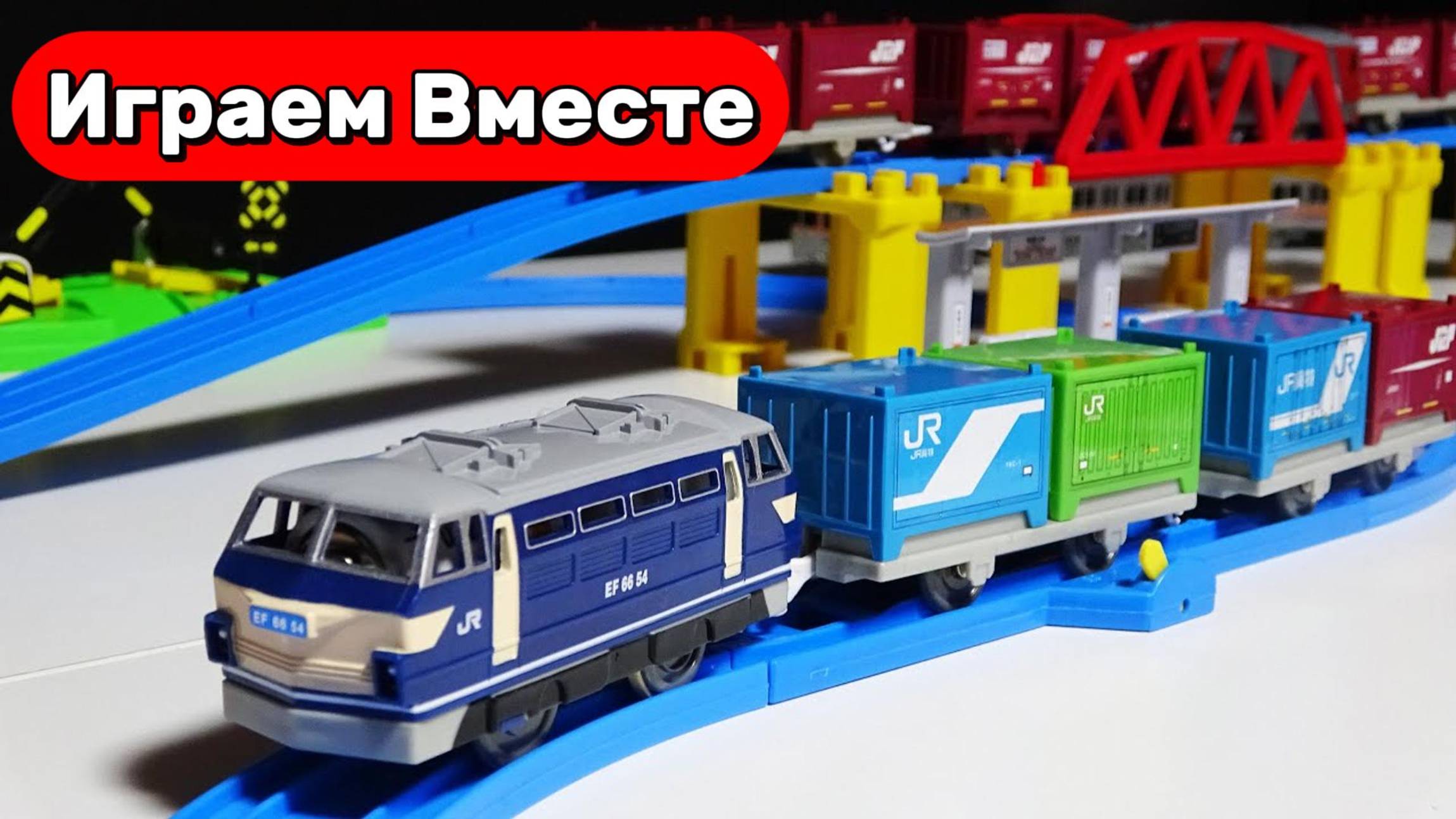 Железная дорога для детей: Грузовые и скоростные поезда на мостах 🚂🌉 Поезда мультики 🚂🌉 смотреть онлайн