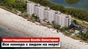 Апартаменты в Евпатории с ГАРАНТИРОВАННЫМ ДОХОДОМ. Mirmax Resort