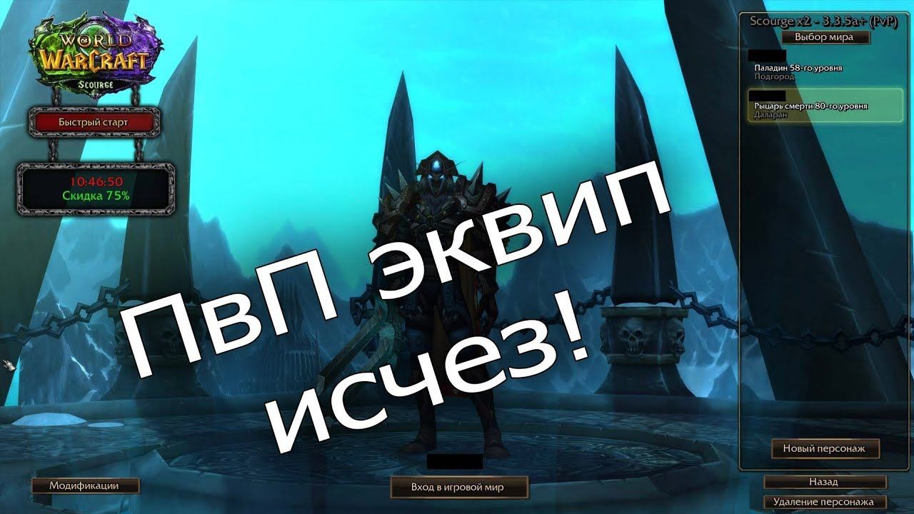 И снова БАГИ WoW Sirus.Исчезновение торговцев ПвП экипировкой смотреть онлайн
