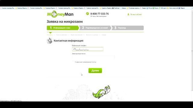 Личный кабинет кредит Займ онлайн на карту Без отказа всем