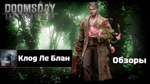 Doomsday last survivors - Клод Ле Блан