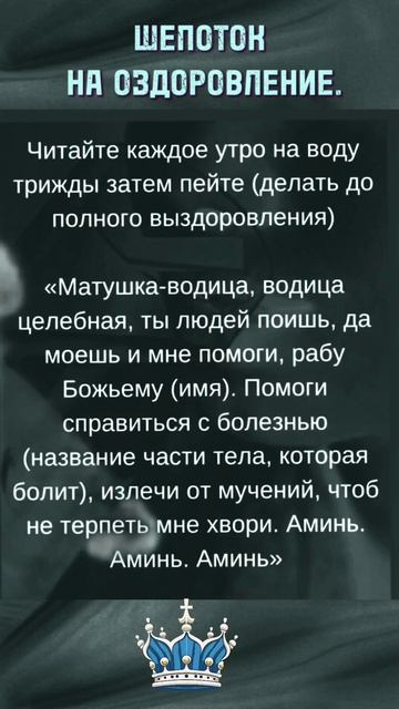 Шепоток на воду-болезни покинут вас#shorts смотреть онлайн