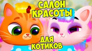 😍СИМУЛЯТОР МЫШИ🐭Кошки мышки😍Победила мышь🐭сим мышонка