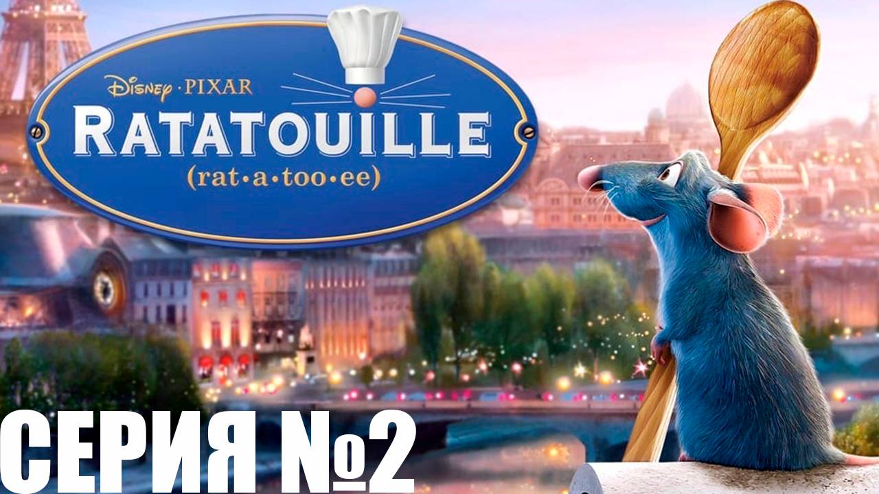 Прохождение игры - Рататуй (Без комментариев)