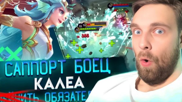КАЛЕА НОВЫЙ ГЕРОЙ, ПЕРВОЕ ВПЕЧАТЛЕНИЕ - Mobile Legends