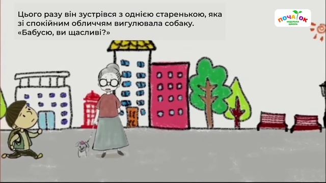 Казка для роздумів / Хлопчик, який шукав щастя смотреть онлайн