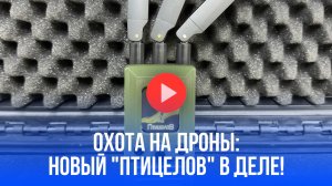10000 «Птицеловов» в зоне СВО: началась охота на дронов – раскроют ли секрет?