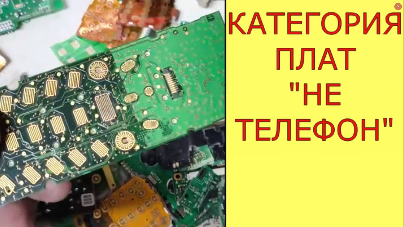 Продать платы дорого! Обзор посылок с платами и срезкой! смотреть онлайн