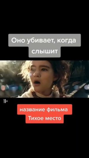 Фильм: Тихое место