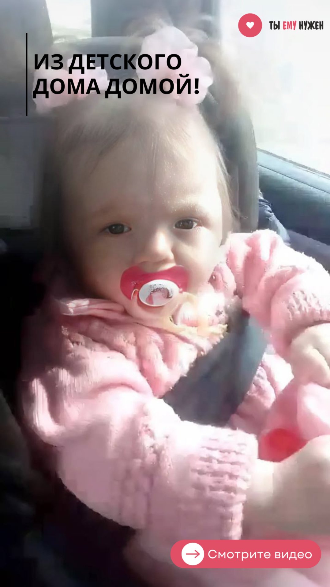 ИЗ ДЕТСКОГО ДОМА ДОМОЙ! смотреть онлайн